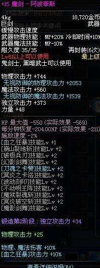 dnf魔剑阿波菲斯值多少钱 拍卖行告诉你