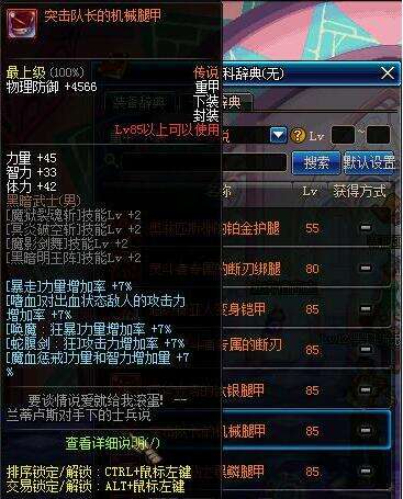 dnf突击队长的机械腿甲怎么出 传说装备获取