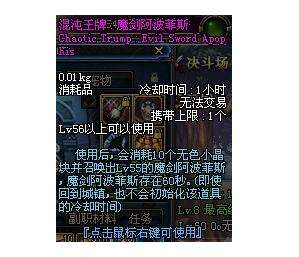 魔剑阿波菲斯怎么爆 dnf魔剑阿波菲斯详解