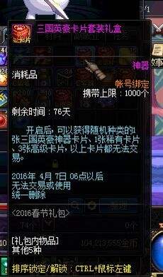 dnf2017春节礼包 2017春节礼包介绍