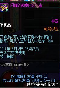 1月8日西海岸更新 积分商城情人节数字解密