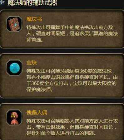 龙之谷魔法师新手攻略 职业特点技能一览