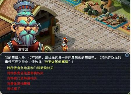 梦幻西游怎么转换门派 转换门派详细攻略