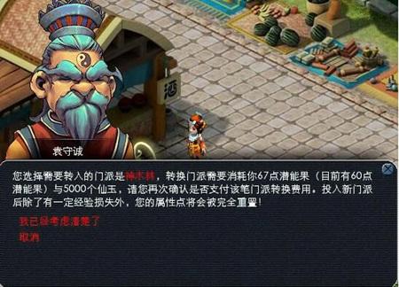 梦幻西游怎么转换门派 转换门派详细攻略
