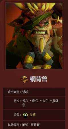 DOTA2新手推荐英雄攻略 刚背兽的全面简介