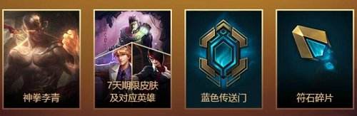 lol神拳李青的任务活动网址 龙瞎皮肤免费送