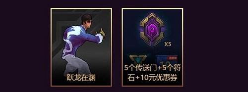 lol神拳李青的任务活动网址 龙瞎皮肤免费送