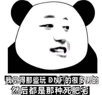 dnf死肥宅女路人无心调侃祸从口出惹怒玩家