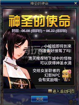 dnf神圣的使命活动介绍 女圣职者即将来临