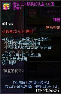 dnf神圣的使命活动介绍 女圣职者即将来临