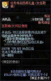 dnf神圣的使命活动介绍 女圣职者即将来临