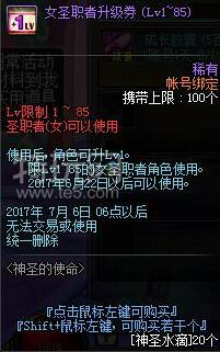 dnf神圣的使命活动介绍 女圣职者即将来临