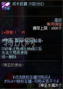 dnf神圣的使命活动介绍 女圣职者即将来临