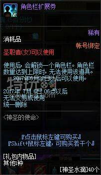 dnf神圣的使命活动介绍 女圣职者即将来临