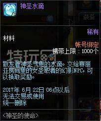 dnf神圣的使命活动介绍 女圣职者即将来临