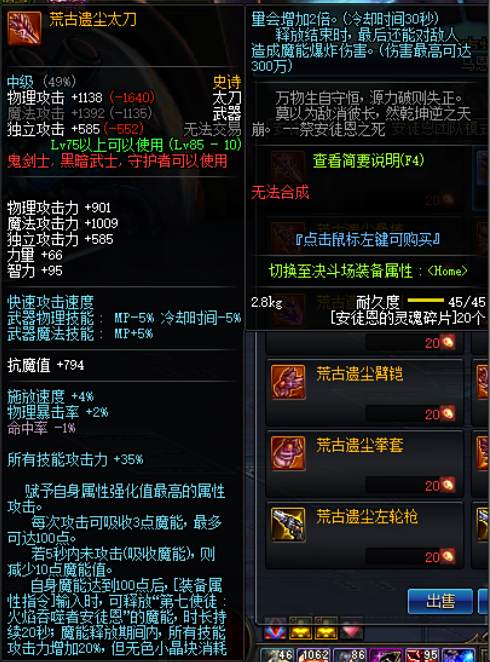 dnf荒古武器外观介绍 荒古遗尘武器属性分析