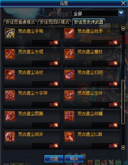 dnf荒古武器外观介绍 荒古遗尘武器属性分析