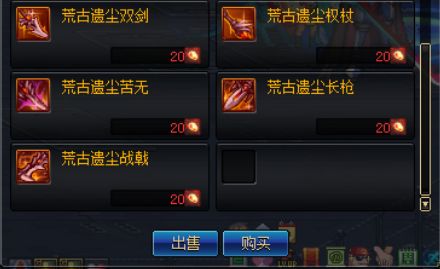 dnf荒古武器外观介绍 荒古遗尘武器属性分析