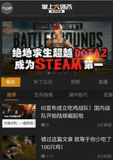 腾讯将代理《绝地求生》国服的蛛丝马迹