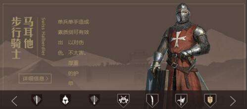 首先,先来谈一谈我最喜欢的兵种:马耳他剑盾