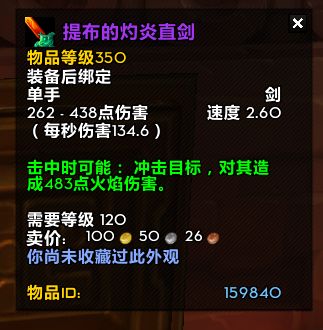 8.0前瞻 世界部分装备掉落杨弓突然乱入