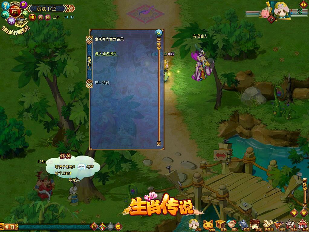 仙缘奇遇福地洞天《生肖传说》全新玩法来袭