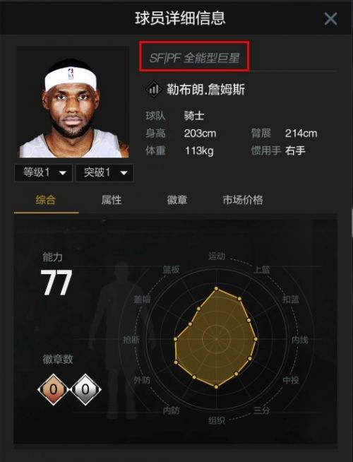 nba2kol2如何玩转交易市场 打造你的王朝阵容