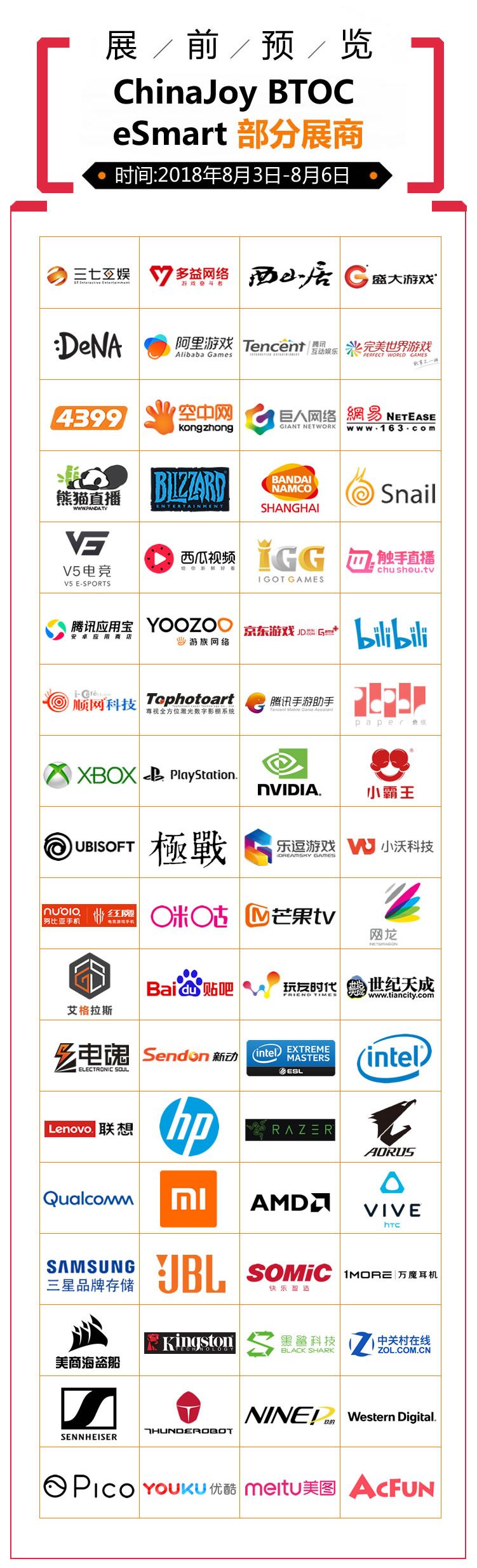 2018年第十六届ChinaJoy展前预览正式发布！