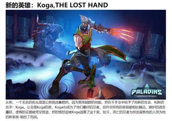 枪火游侠美服更新 1.3 新英雄Koga的复仇