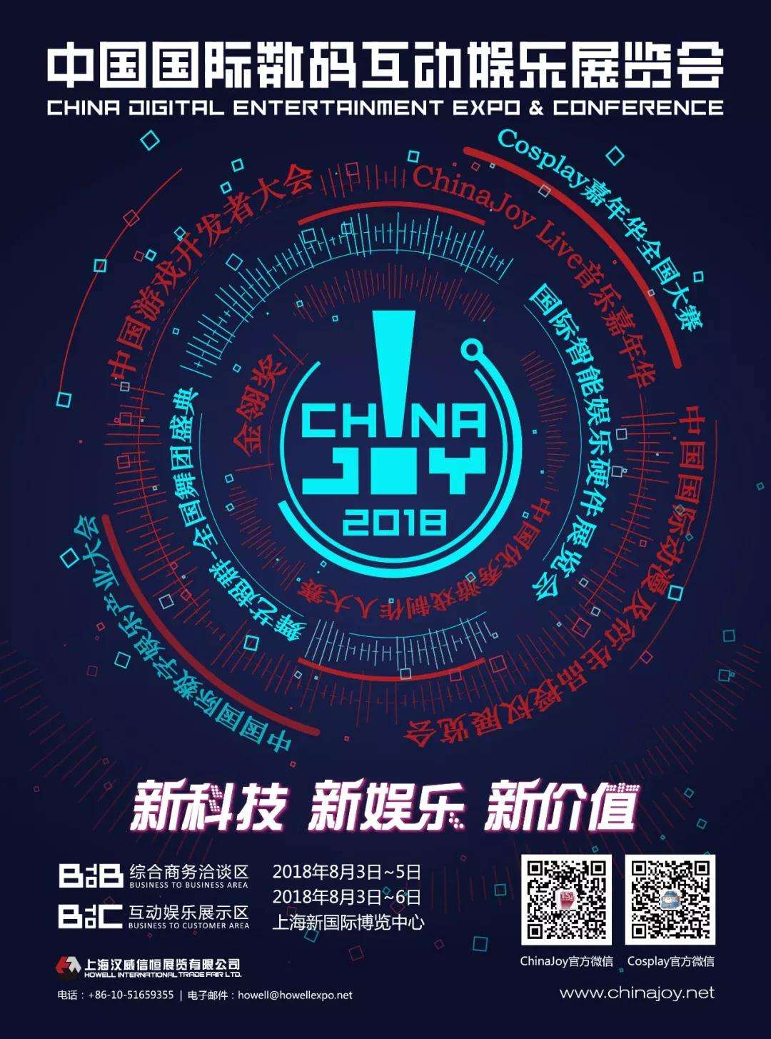 2018 ChinaJoy BTOB/WMGC展商名单正式公布