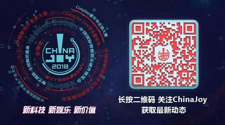 2018 ChinaJoy BTOCeSmart展商名单正式公布