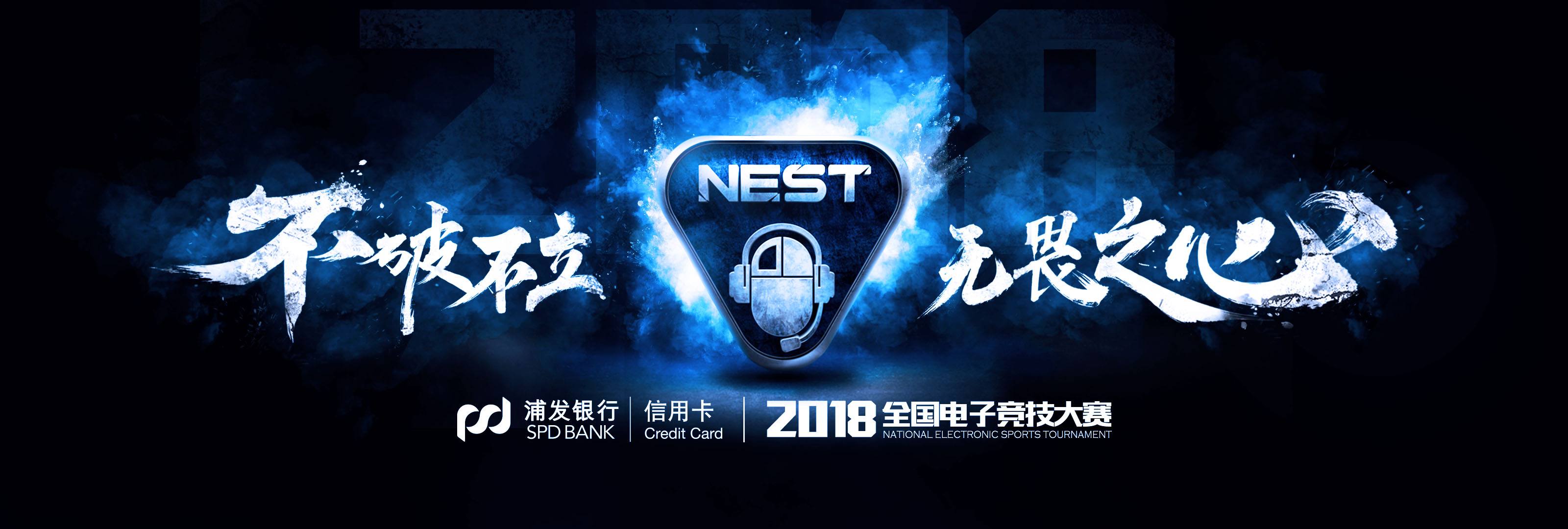 NEST2018《王者荣耀》线上赛 App Store 充值