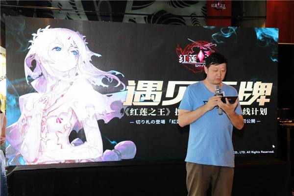 业界力挺《红莲之王》联合SE举办战略发布会