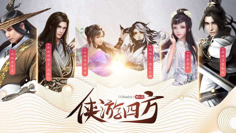 声优大咖现场助阵 西山居ChinaJoy舞台精彩纷呈