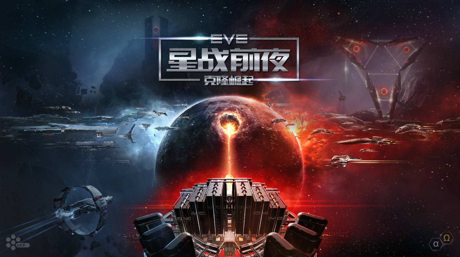 《eve online》国服的测试,并将《eve online》国服定名为《星战前夜