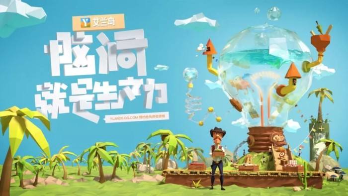 腾讯沙盒代表作《艾兰岛》参展ChinaJoy2018