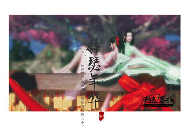 此生何求 天刀七夕专访之别枝&惊鹊