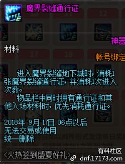 天空之城8.8更新 安图恩单人Raid限时开启