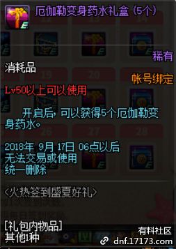 天空之城8.8更新 安图恩单人Raid限时开启