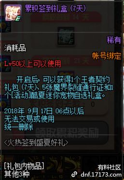 天空之城8.8更新 安图恩单人Raid限时开启