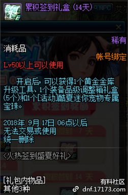 天空之城8.8更新 安图恩单人Raid限时开启