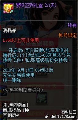 天空之城8.8更新 安图恩单人Raid限时开启