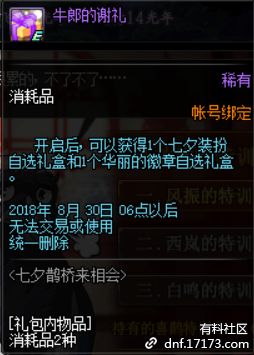 天空之城8.8更新 安图恩单人Raid限时开启