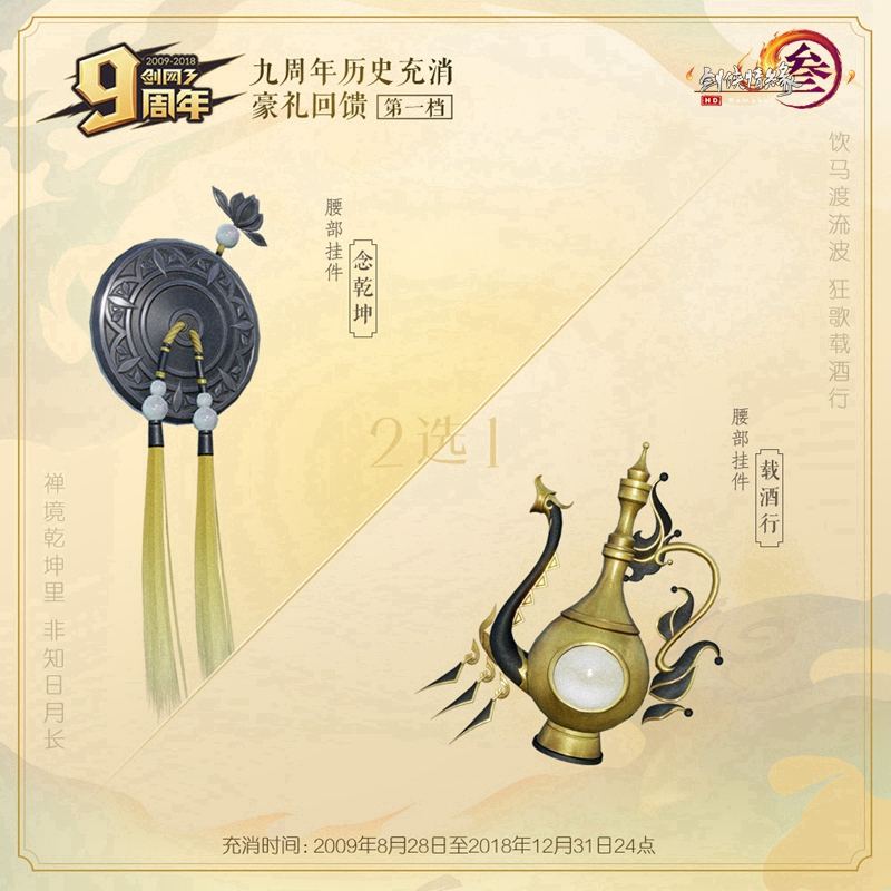 《剑网3》九周年回馈携新周边首曝 嘉年华外场活动详解