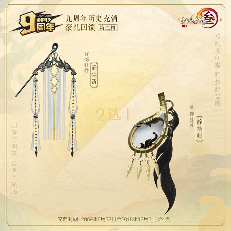 《剑网3》九周年回馈携新周边首曝 嘉年华外场活动详解