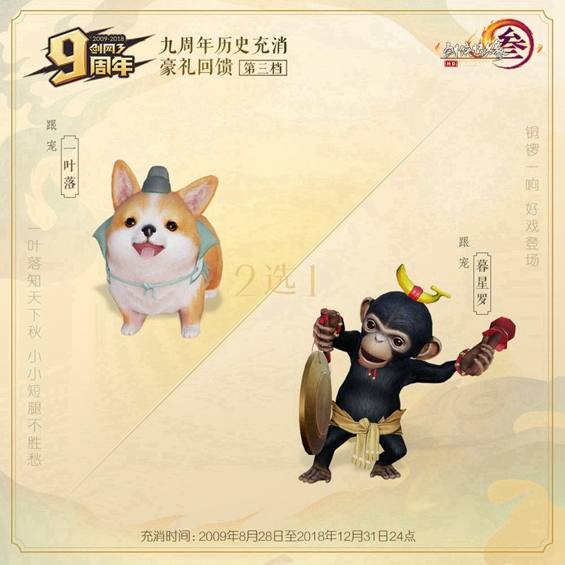 《剑网3》九周年回馈携新周边首曝 嘉年华外场活动详解