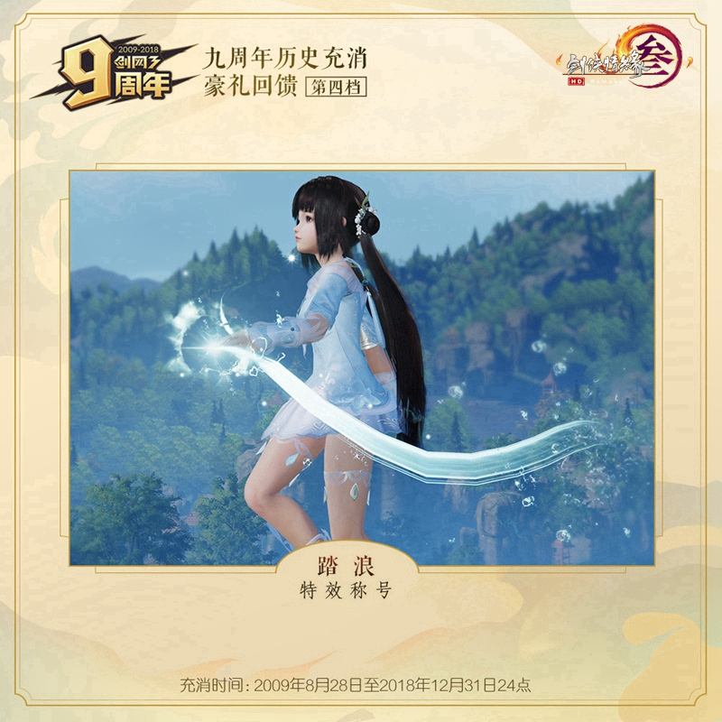 《剑网3》九周年回馈携新周边首曝 嘉年华外场活动详解