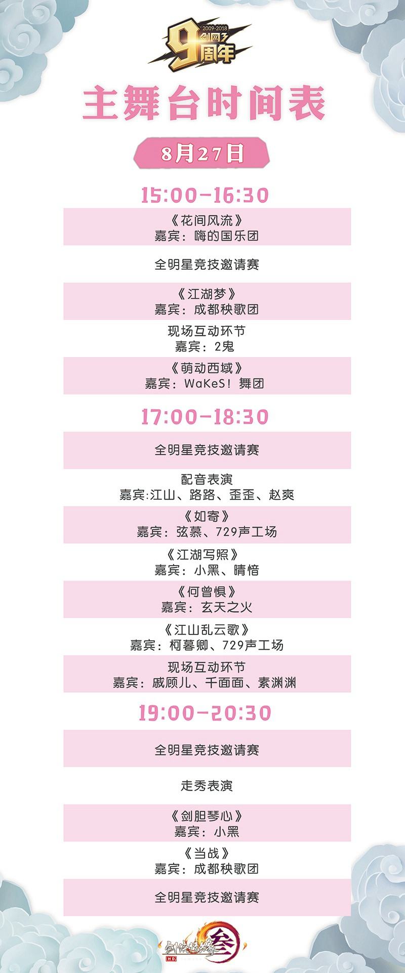 《剑网3》九周年回馈携新周边首曝 嘉年华外场活动详解