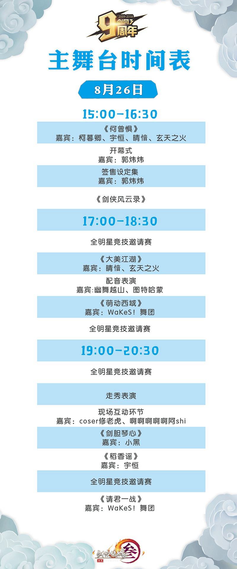 《剑网3》九周年回馈携新周边首曝 嘉年华外场活动详解