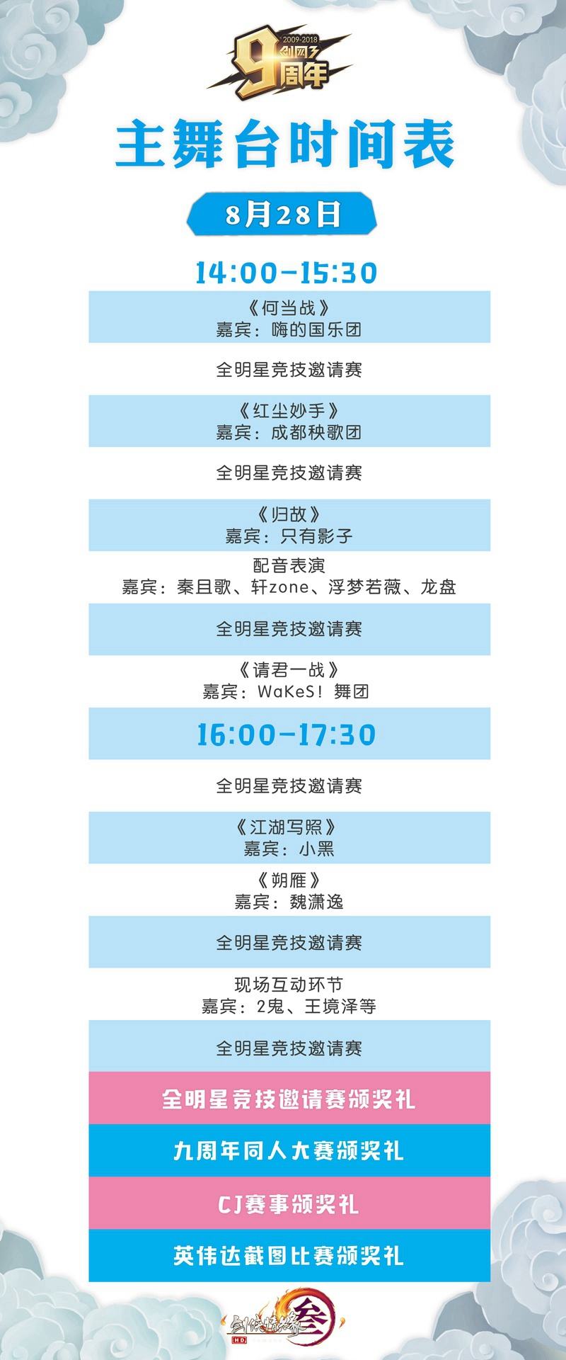 《剑网3》九周年回馈携新周边首曝 嘉年华外场活动详解